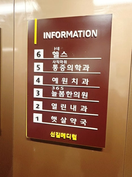 365늘봄한의원 이미지
