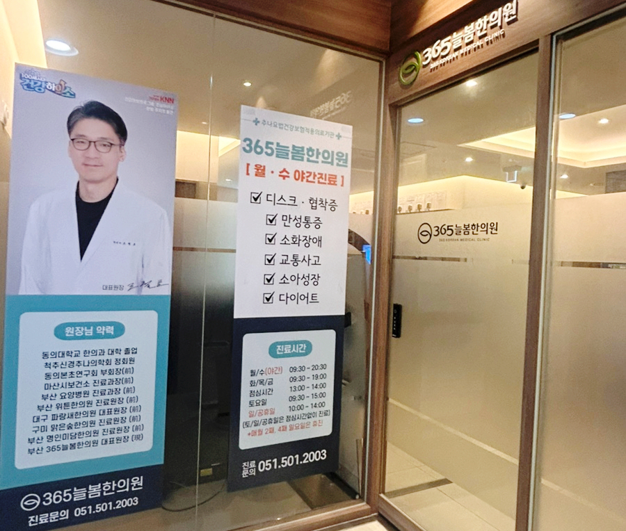 365늘봄한의원 이미지