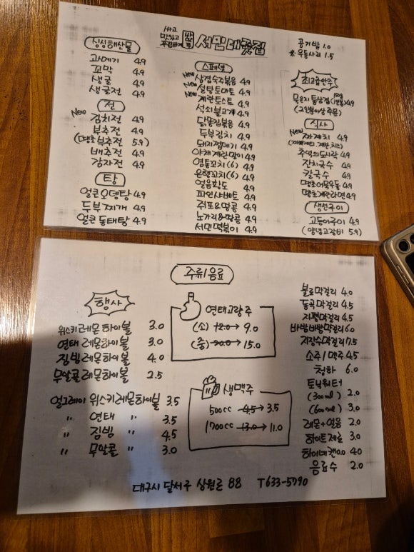 서민대폿집 상인점 이미지
