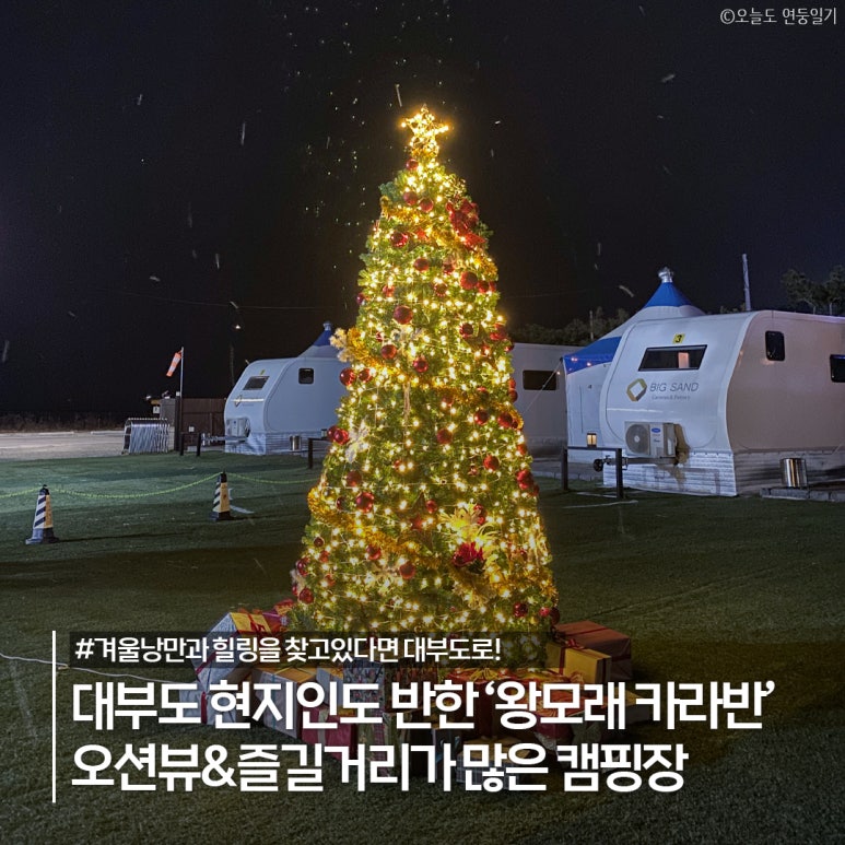 왕모래 카라반 캠핑장 이미지