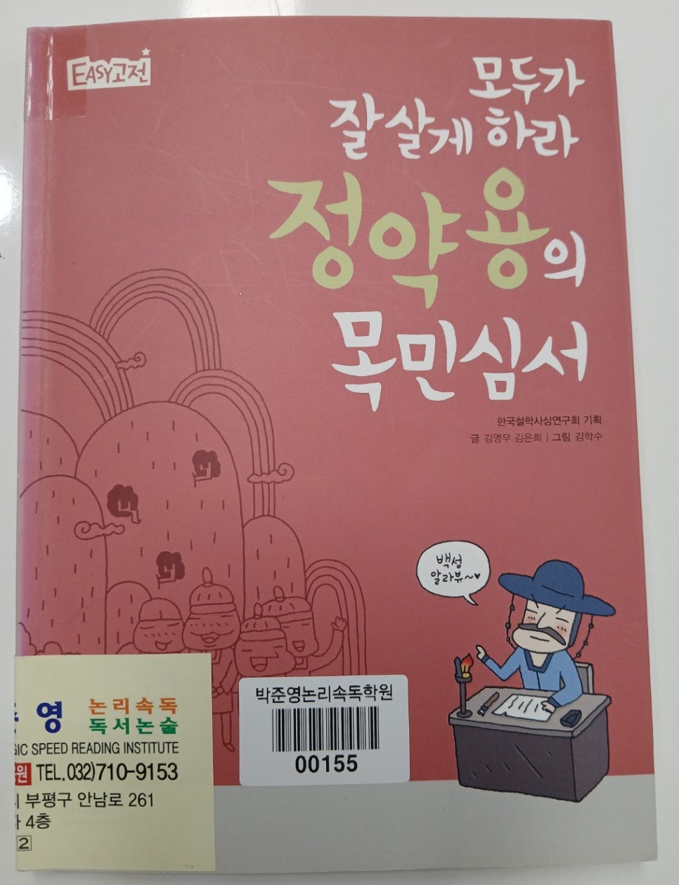 박준영논리속독학원 이미지