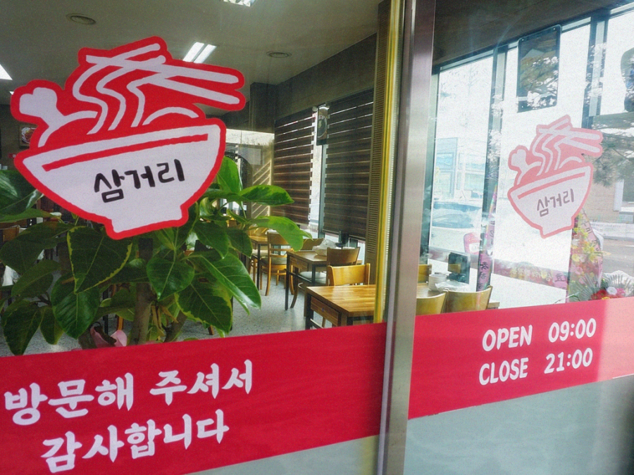 삼거리뼈짬뽕 이미지