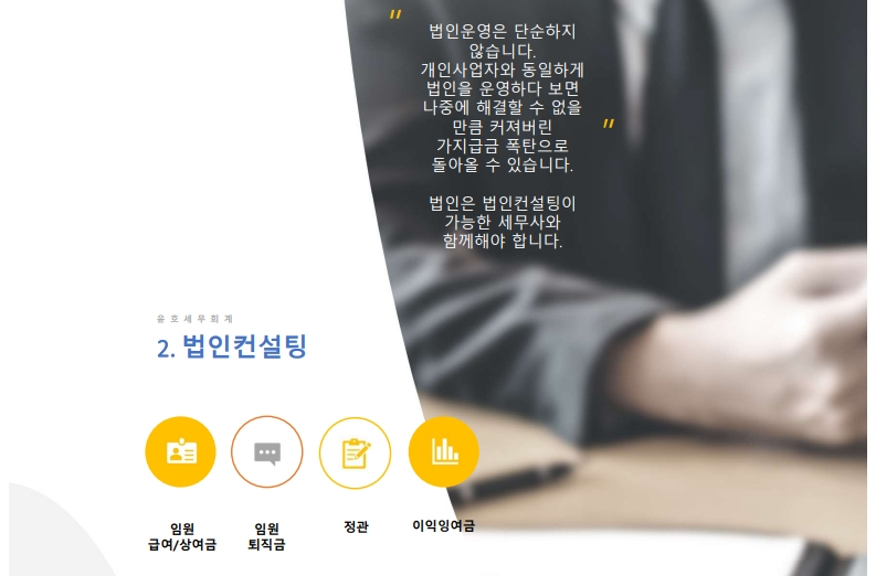 윤호세무회계 이미지