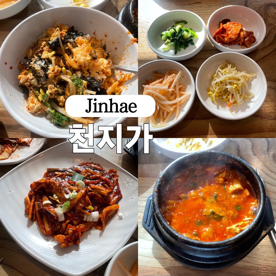천지가순두부 이미지