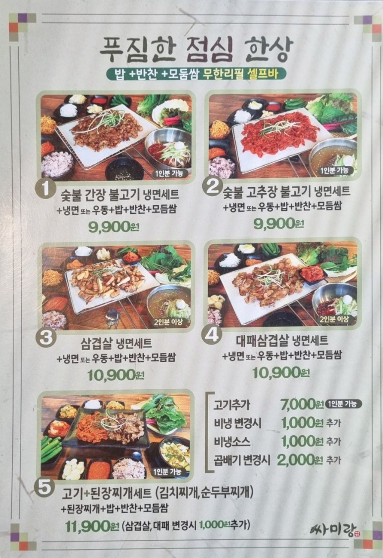 싸미랑 부평점 이미지