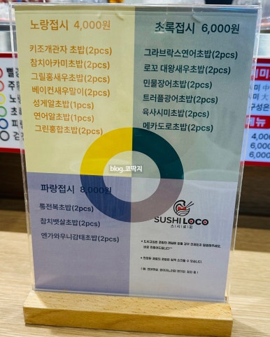스시로꼬 태전고산점 이미지