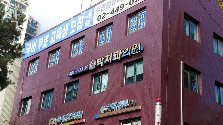 박치과의원 이미지