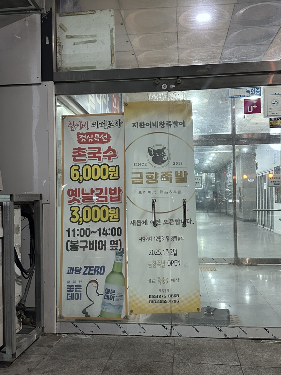 금향족발 이미지