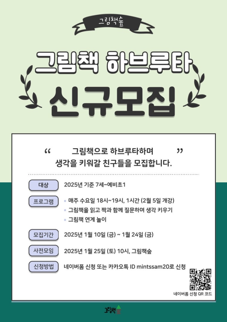 그림책숲 이미지