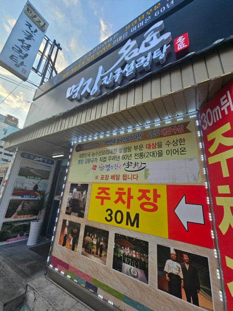 명장진국설렁탕 이미지