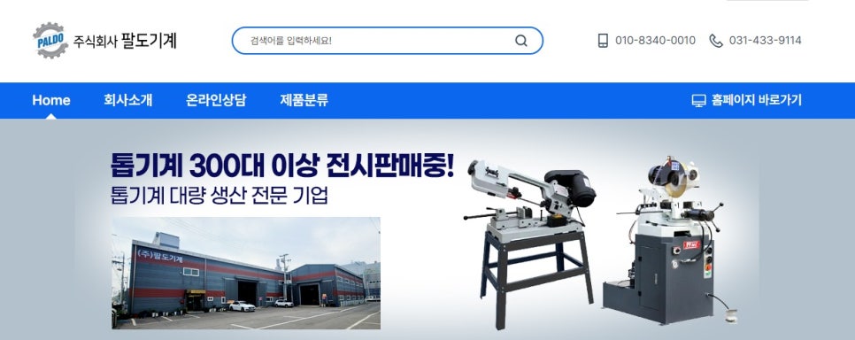 주식회사 팔도 이미지