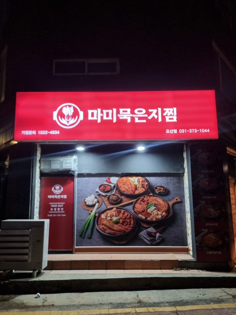 마미묵은지찜 이미지