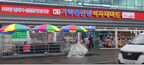 365식자재마트 이미지