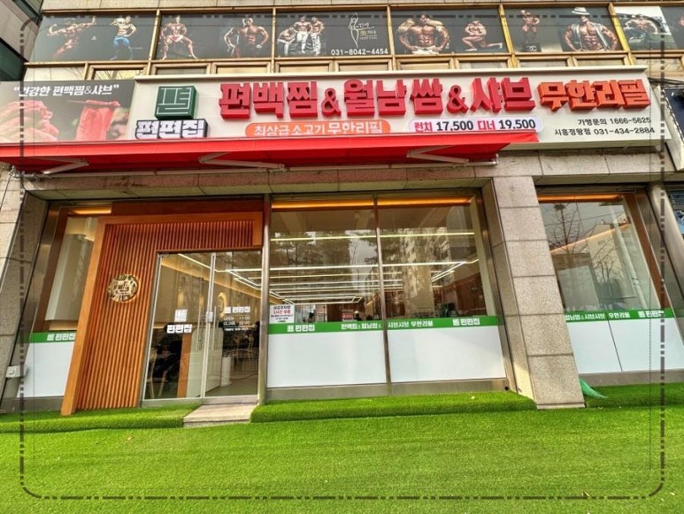 편편집시흥정왕점 이미지