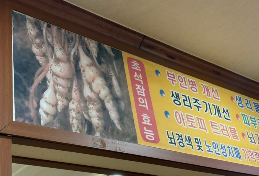 초석잠상황버섯삼계탕 이미지