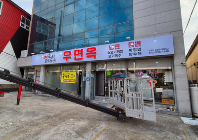 우면옥 이미지