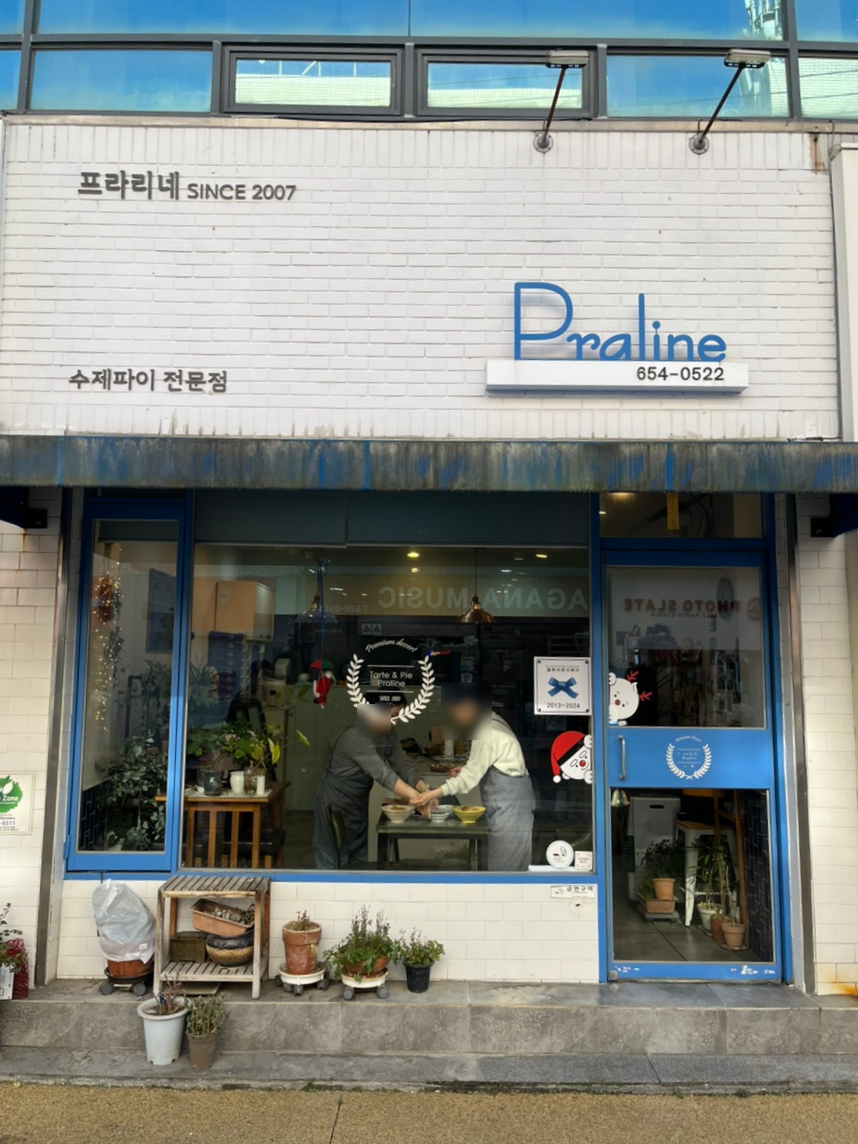 프라리네 이미지