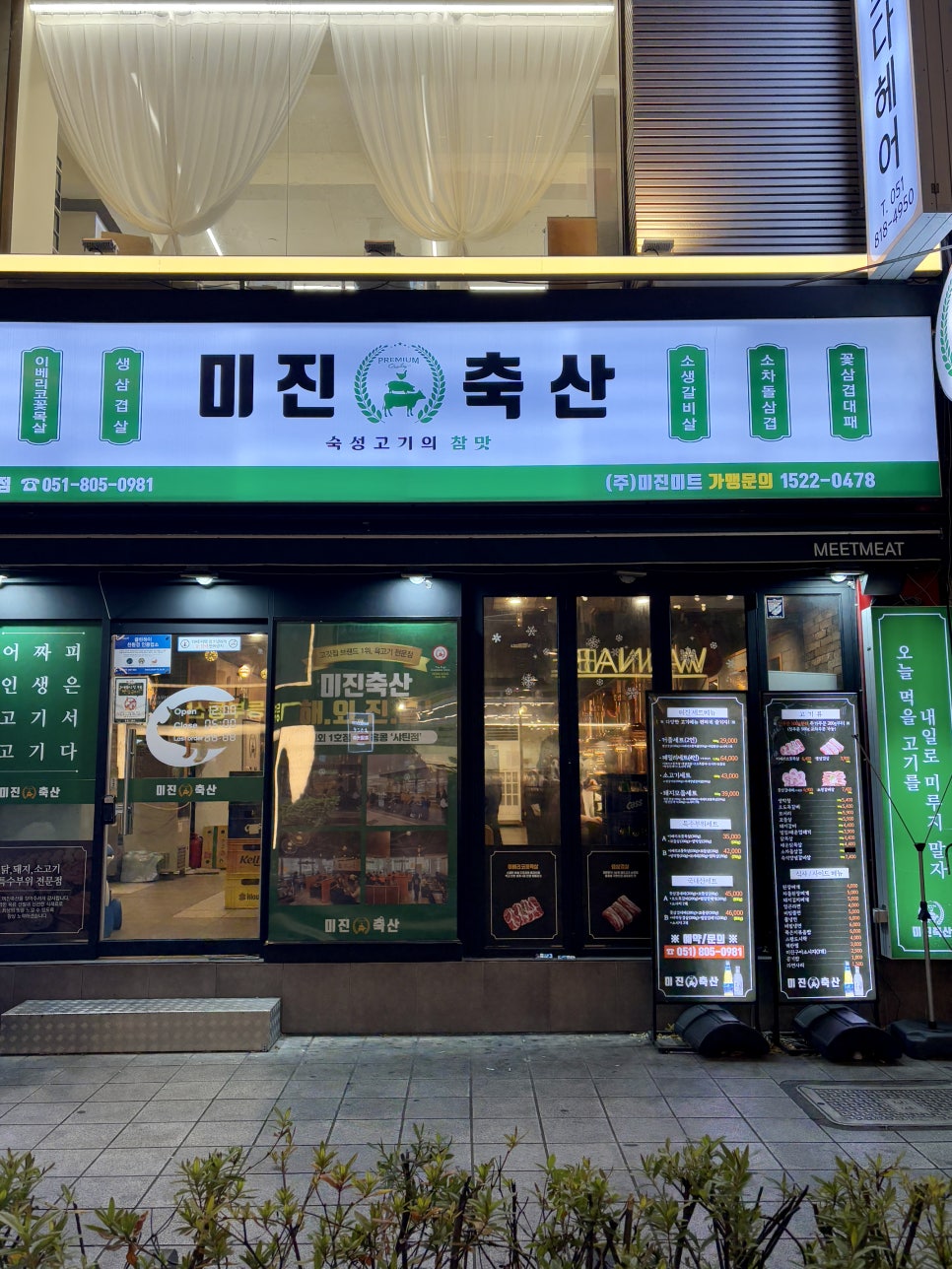 미진축산 서면직영점 이미지