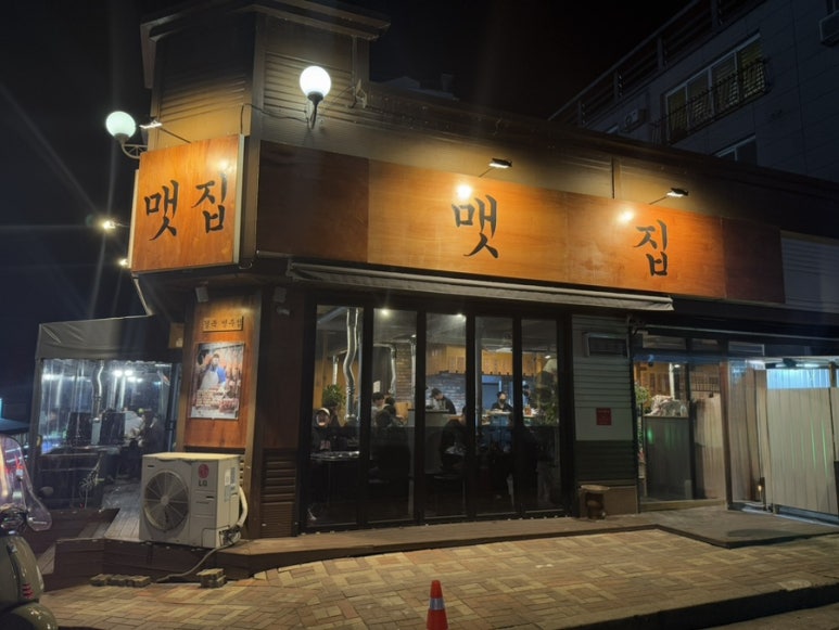 맷집경북영주점 이미지