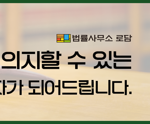 변호사이동기법률사무소 이미지