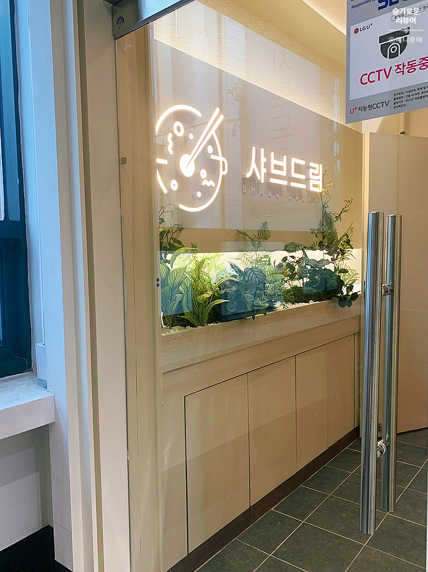 샤브드림 서면점 이미지