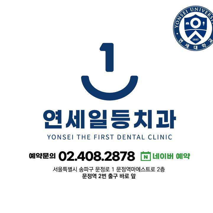 연세일등치과의원 이미지