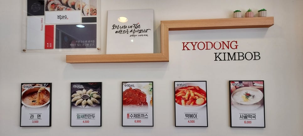 교동김밥범물점 이미지