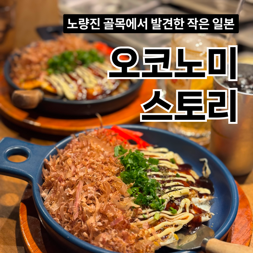 오코노미스토리 이미지