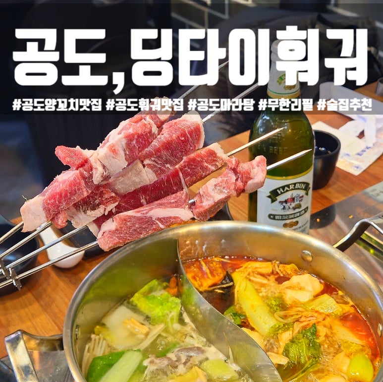 딩타이훠궈 이미지