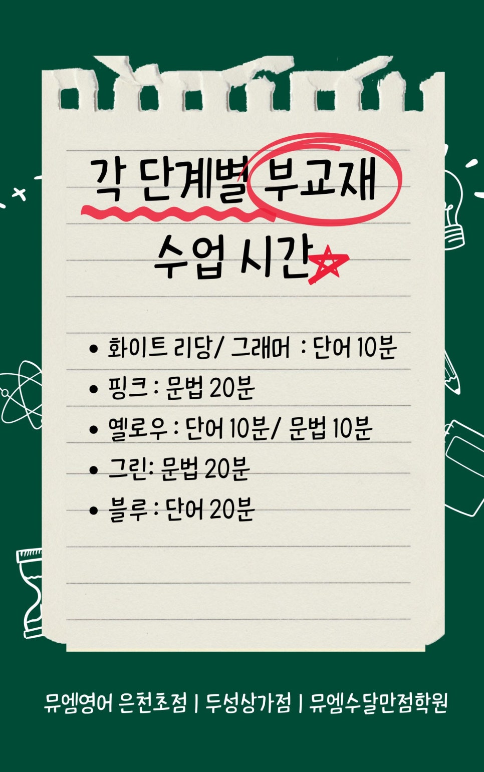 뮤엠수달만점학원 이미지