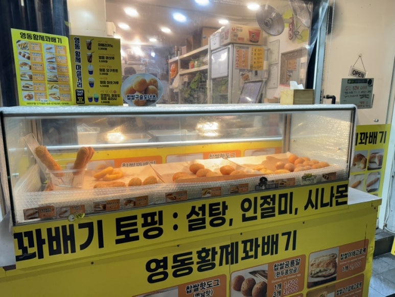 영동황제꽈배기 이미지