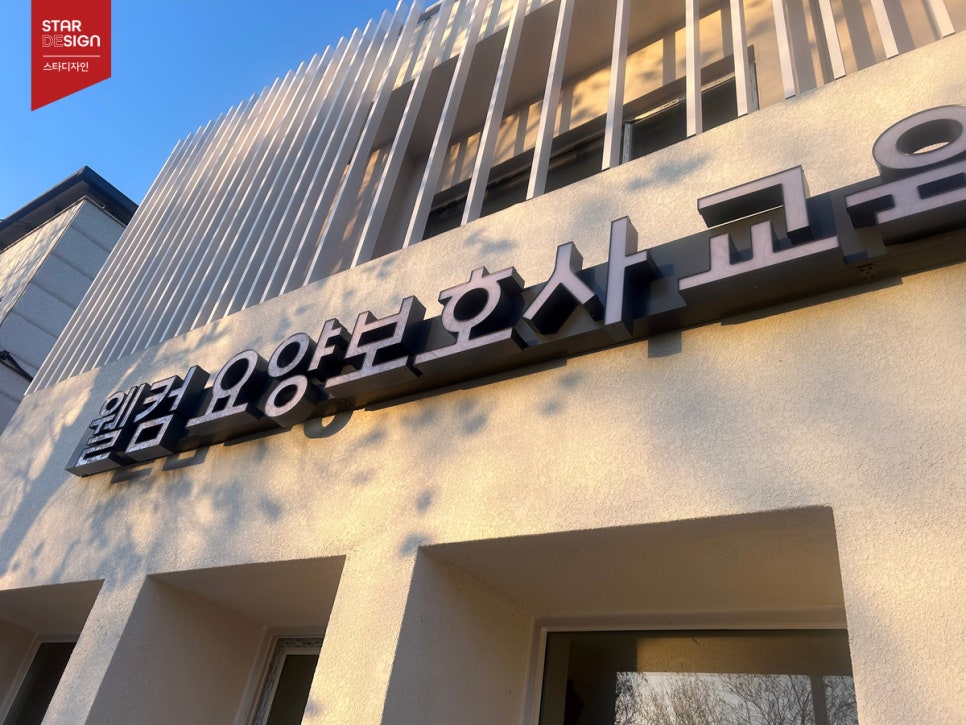 웰컴요양보호사교육원 이미지