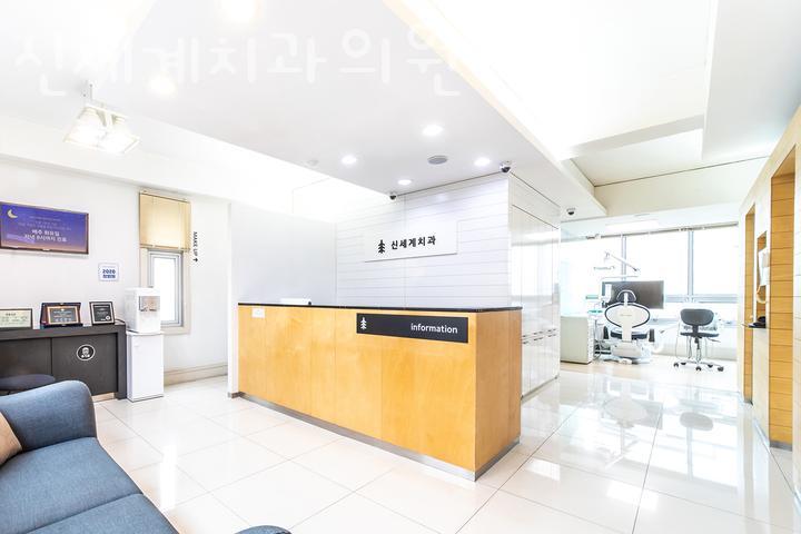 신세계치과의원 이미지