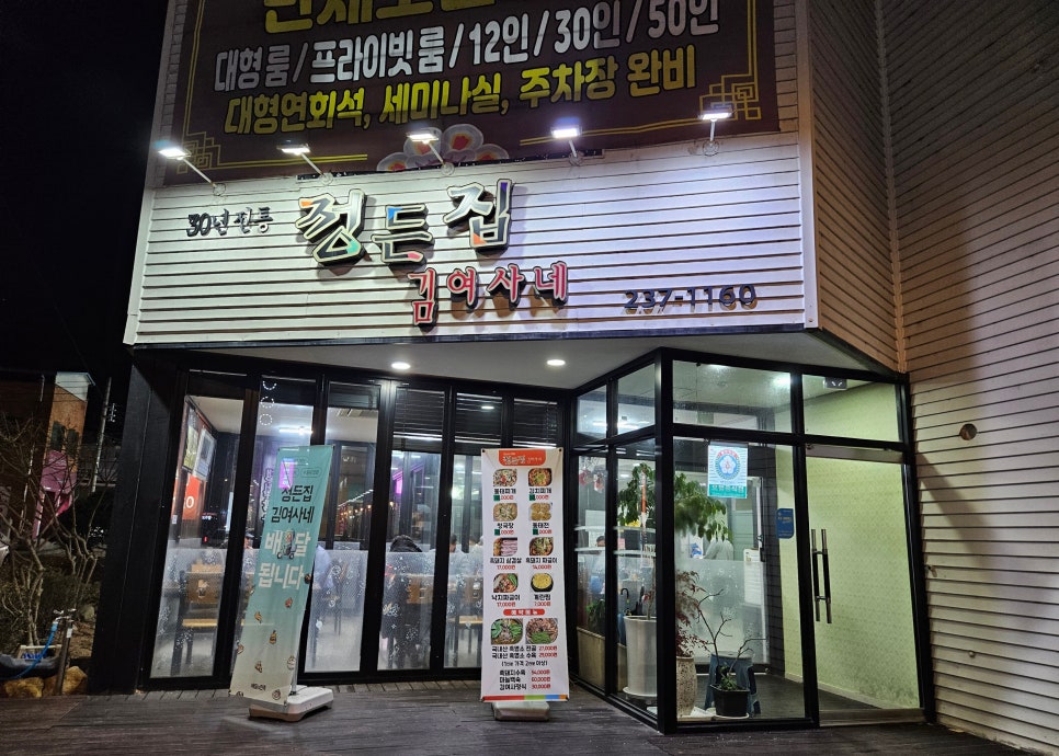정든집 이미지