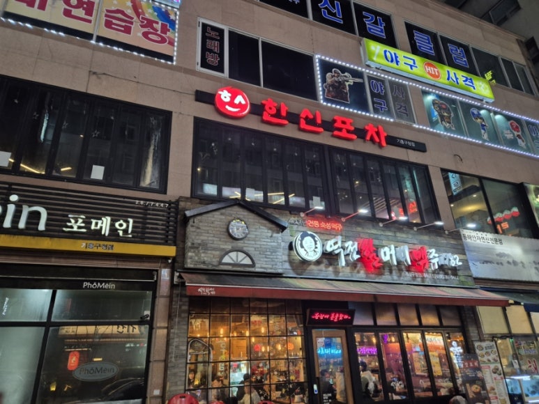 한신포차기흥구청점 이미지