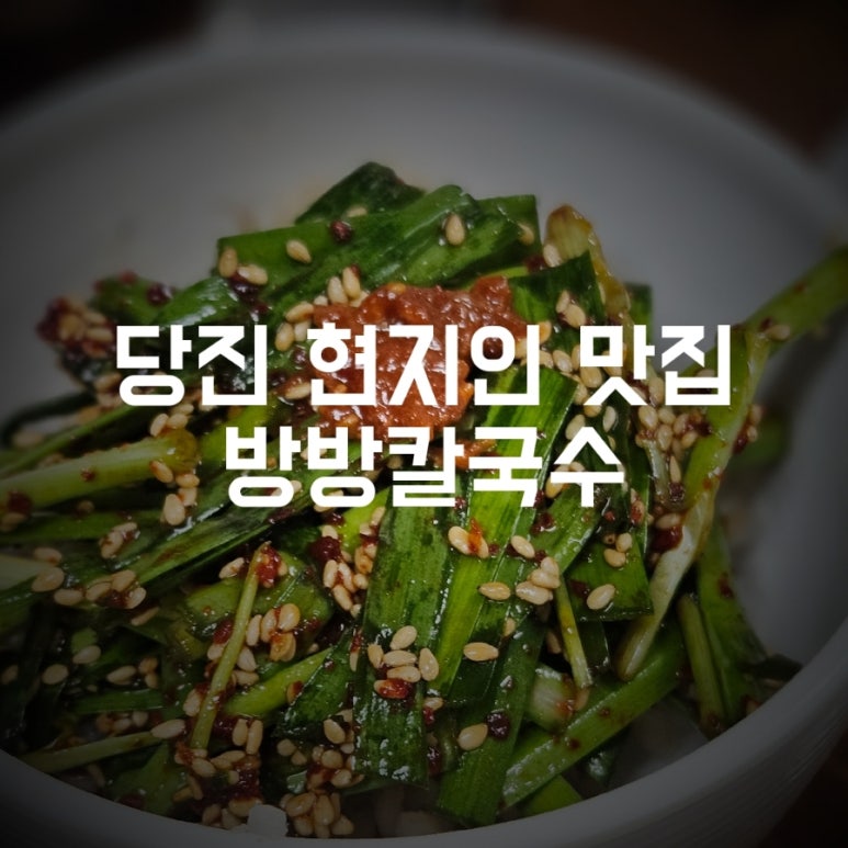 방방칼국수 이미지