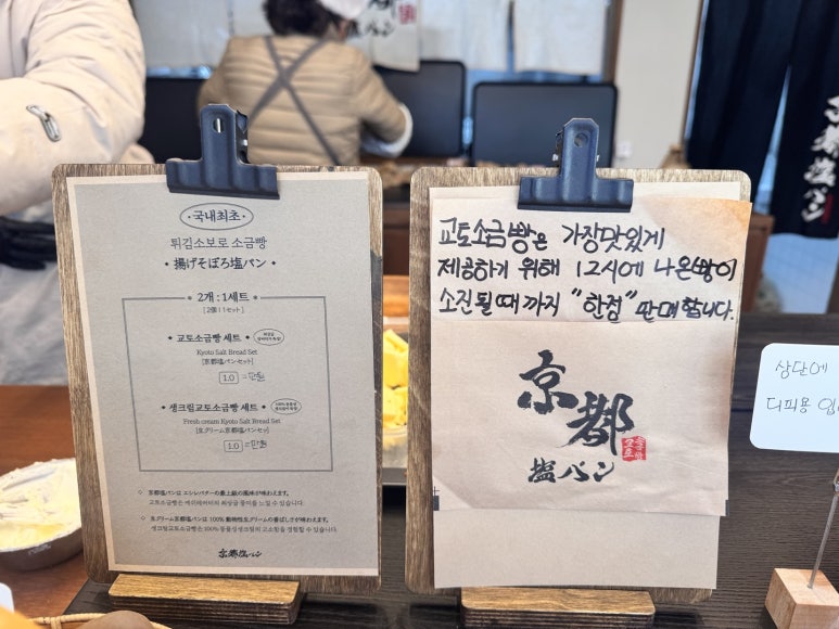 교토소금빵 이미지