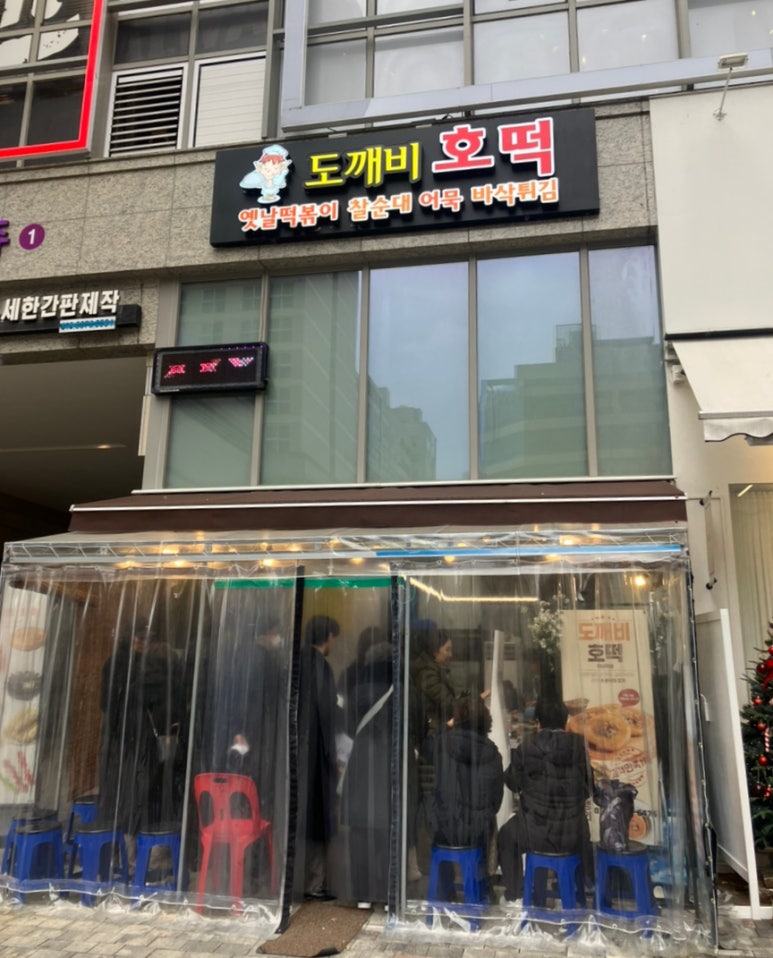 도깨비 호떡 이미지