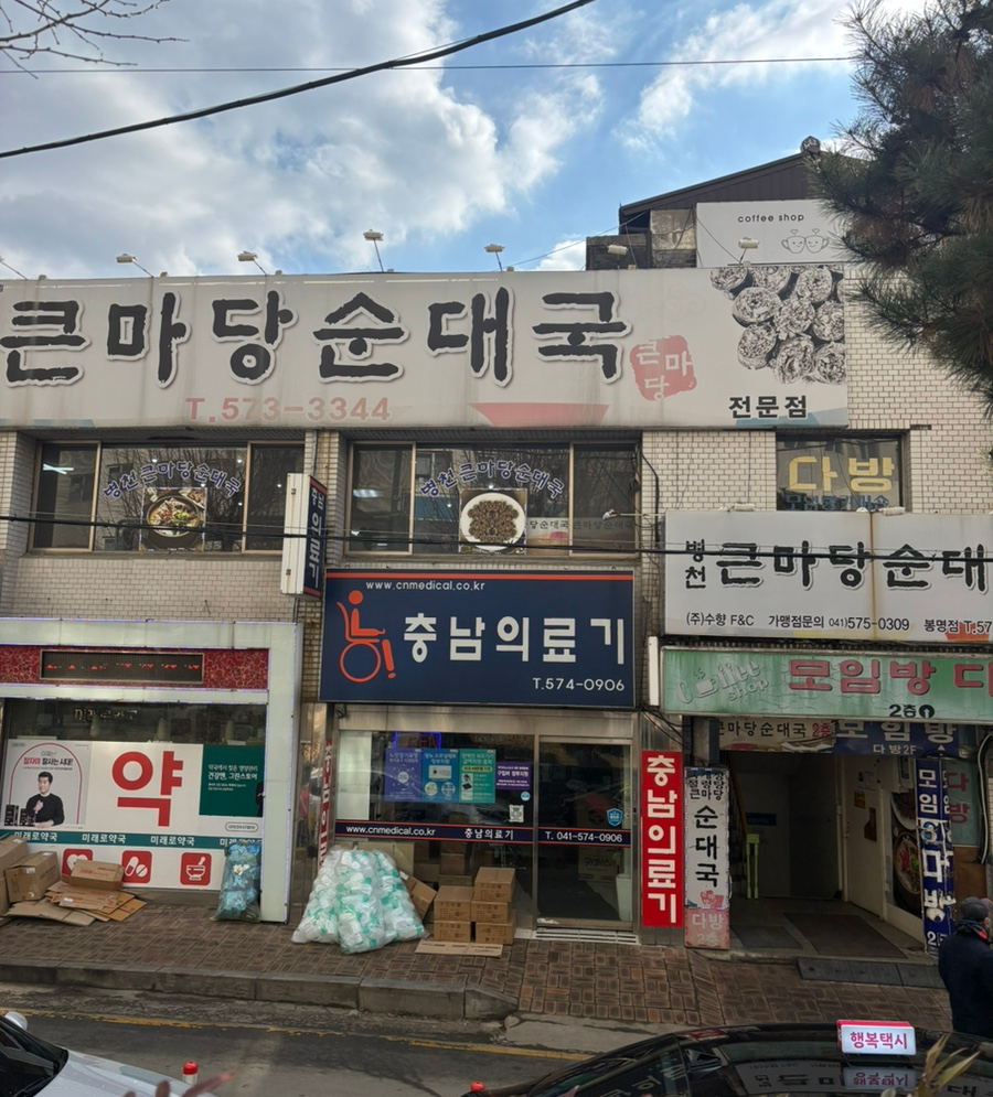 큰마당순대국 이미지