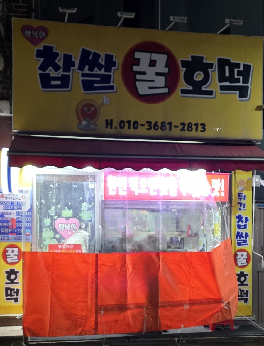 찹쌀꿀호떡 이미지