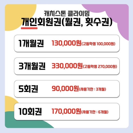 캐치스톤 클라이밍짐 이미지