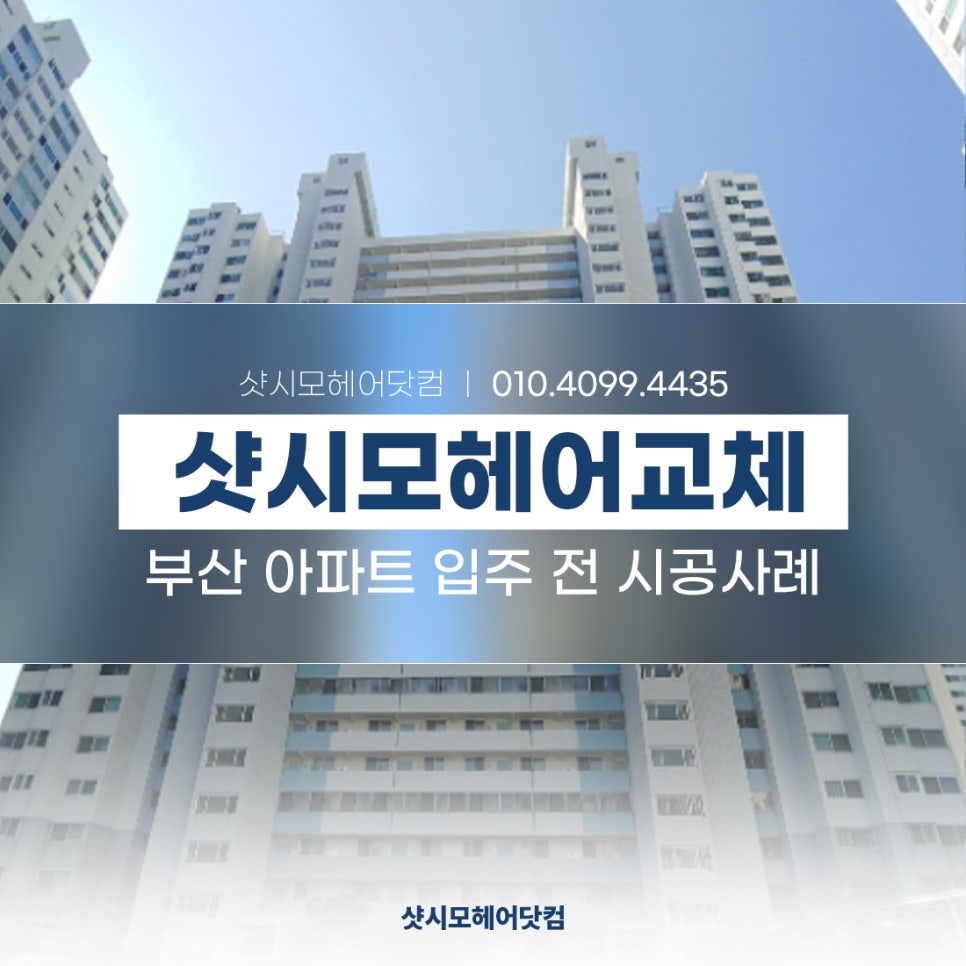 샷시모헤어닷컴 이미지