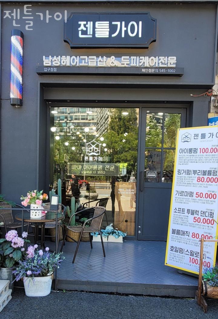 젠틀가이 이미지
