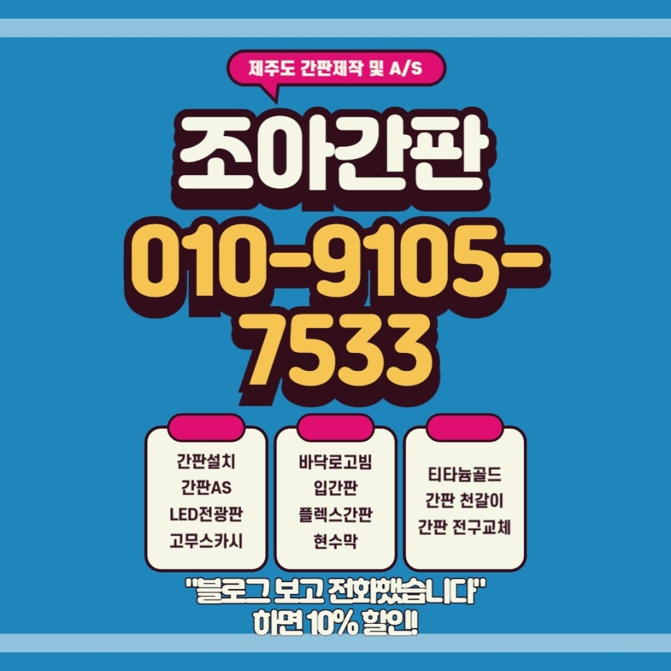 조아간판 이미지