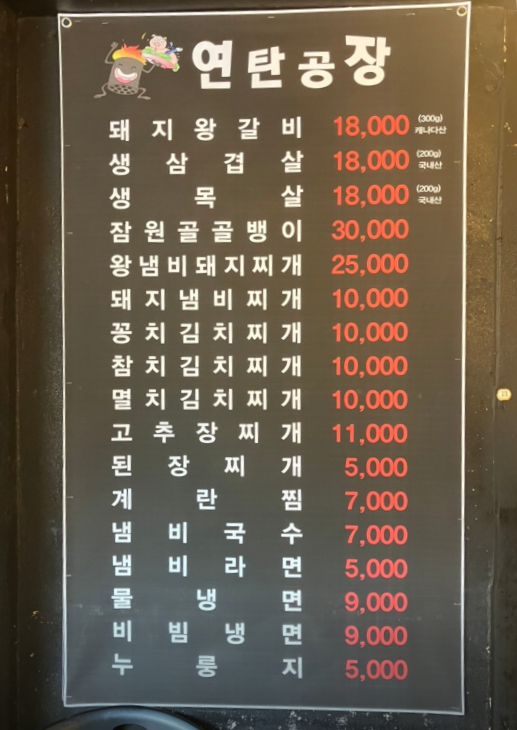신사동연탄공장 이미지