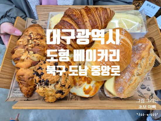 도형베이커리 이미지