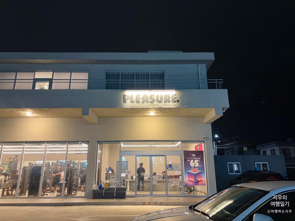 피트니스플레져 이미지