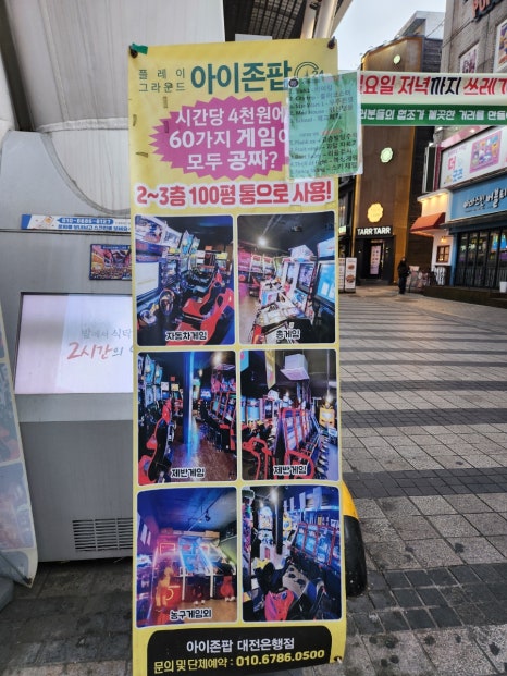 아이존팝대전 이미지