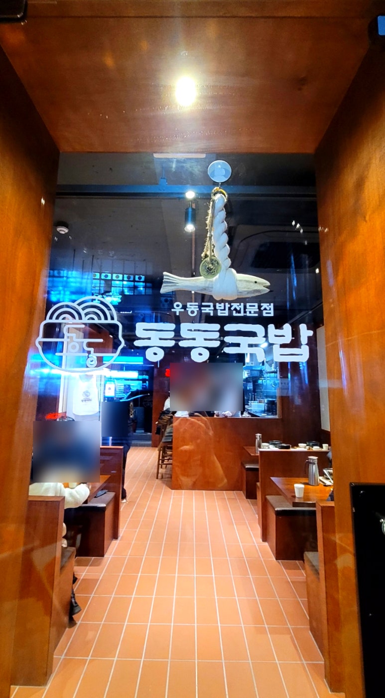 동동국밥 양산덕계점 이미지