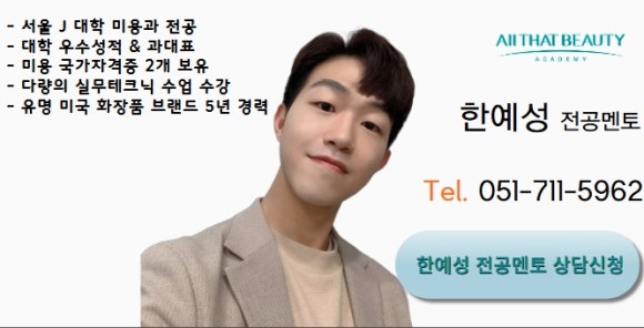 올댓뷰티입시아카데미부산 이미지